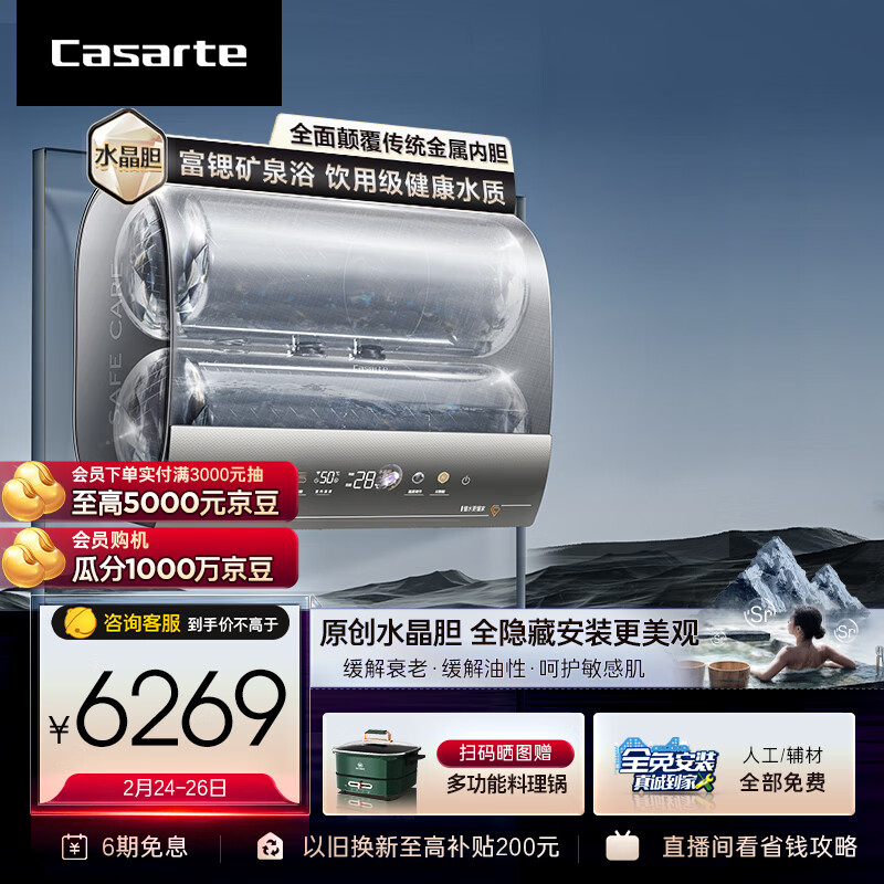 卡萨帝（Casarte）60升星云家用储水式超薄扁桶电热水器原创水晶双胆富锶汤浴变频速热一级能效CES60HD-PROM3CEK03U1