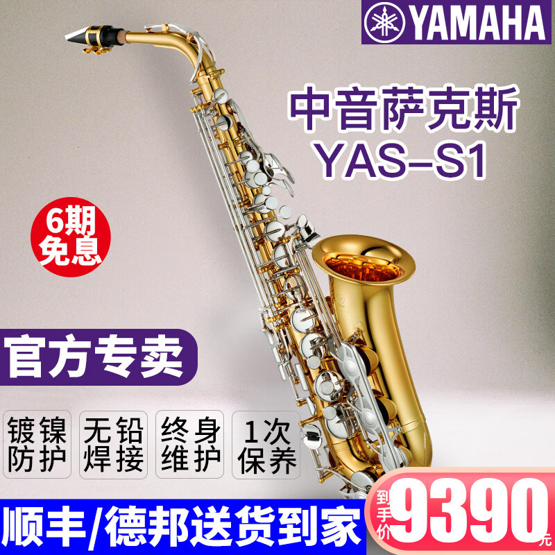 雅馬哈薩克斯YAS-26降E中音薩克斯風(fēng)兒童成人初學(xué)者考級(jí)專業(yè)演奏薩克斯 YAS-S1中音降E調(diào)（帶高音#F鍵）