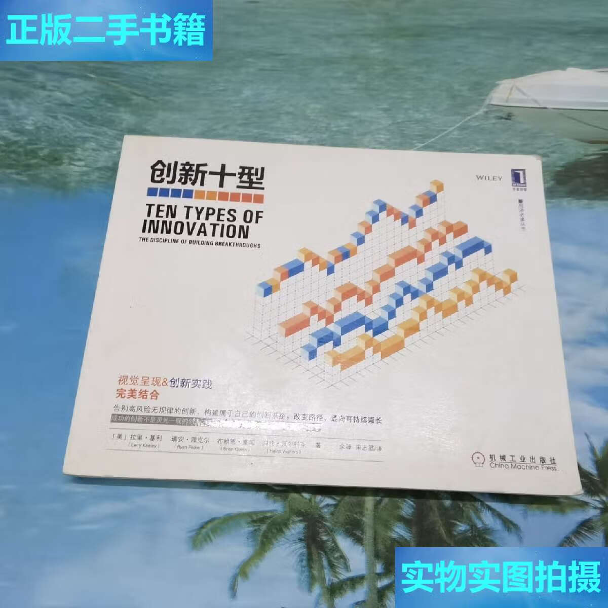 【二手9成新】创新十型 /拉里·基利 机械工业
