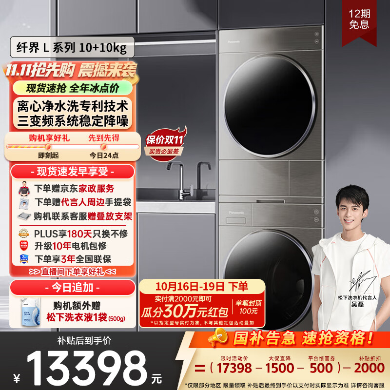 阿尔法【吴磊推荐】洗烘套装 纤界L系列 10kg滚筒洗衣机+热泵烘干机 变频压缩机 L188+LH1023D 国家补贴