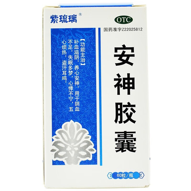 紫琉璃 安神胶囊 0.25g*60粒