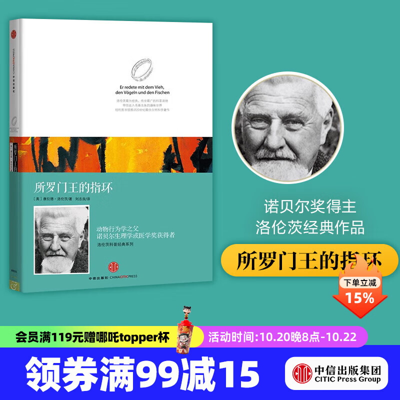 洛伦茨科普经典系列 所罗门王的指环 康拉德 洛伦茨著 中信出版社正版图书