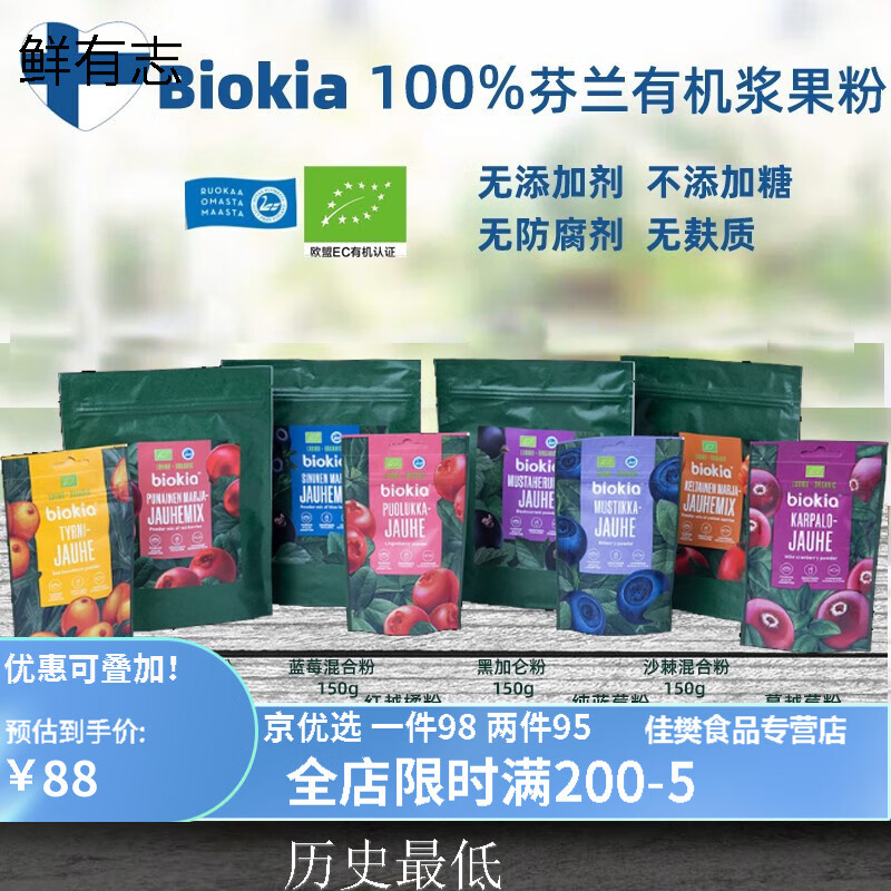 食芳溢現(xiàn)貨芬蘭Biokia北歐優(yōu)質(zhì)藍(lán)莓粉沙棘粉沖調(diào)烘焙花青素護(hù)眼 沙棘粉30g袋