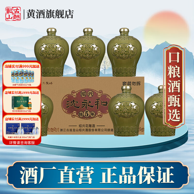 古越龙山绍兴黄酒无焦糖色花雕酒半干型加饭酒沈永和五年陈老酒坛装 1.5L 6坛 整箱装