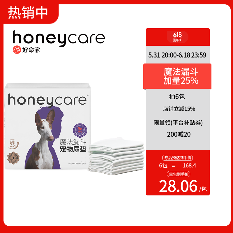 HONEYCARE好命天生宠物狗狗尿垫加厚除臭宠物尿片尿不湿兔子仓鼠 魔法漏斗加量款M-50片