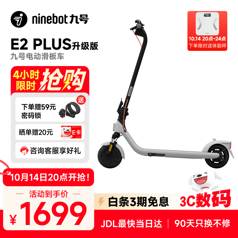 九号电动滑板车E2Plus白色升级款 成年人减震折叠氛围灯电动车两轮代步智能学生便携式大屏仪表