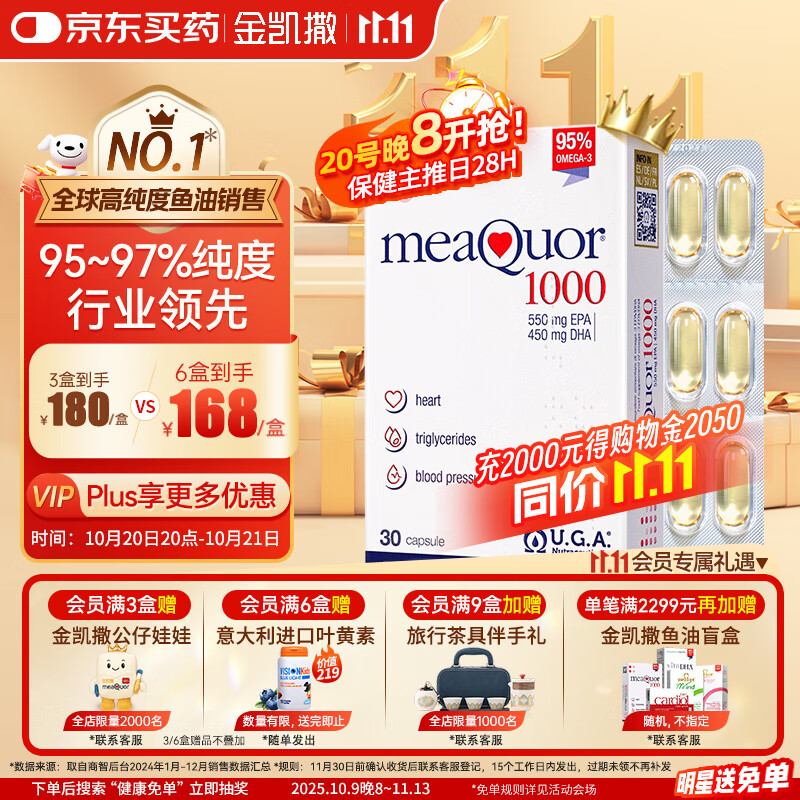 金凯撒95%~97%高纯度进口深海鱼油软胶囊omega-3成年人DHA+EPA30粒/盒
