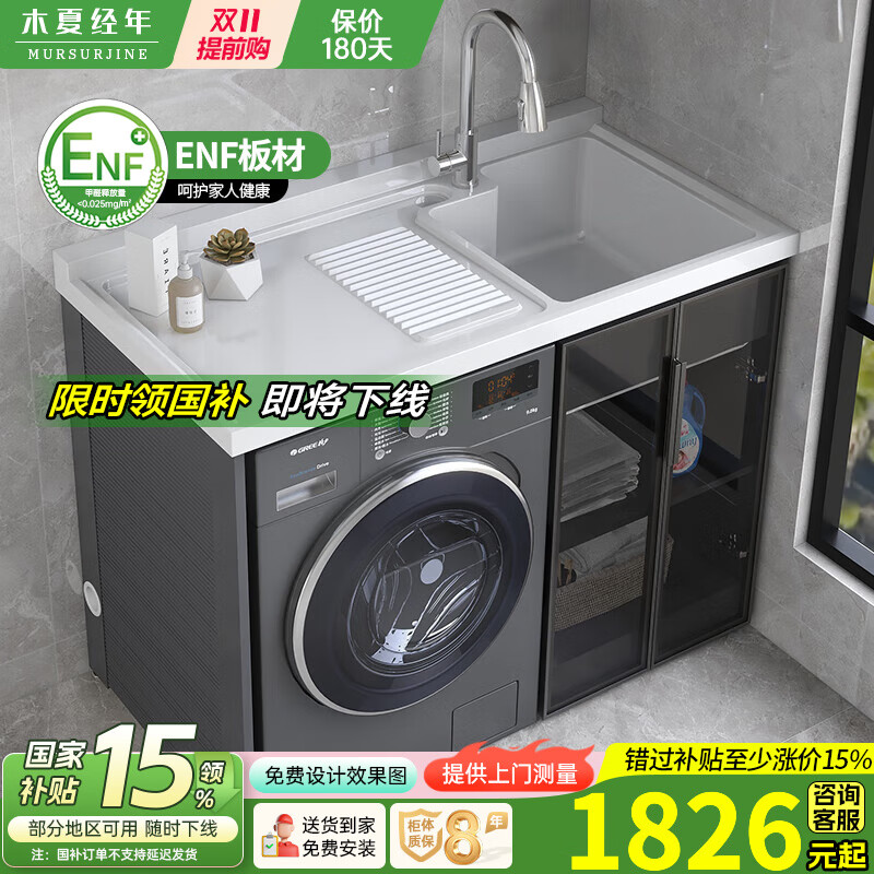 木夏经年洗衣柜太空铝定制石英石带搓板台盆柜组合洗衣伴侣池槽一体阳台柜 150CM白盆 （左右盆备注） 150cm
