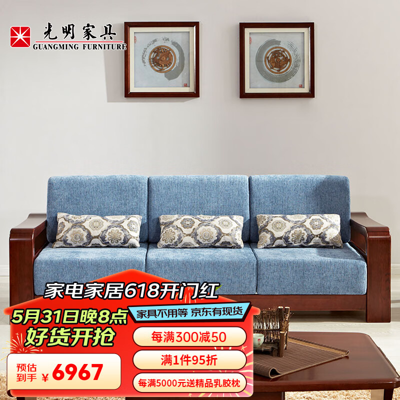 光明家具实木沙发客厅实木沙发组合套装现代中式白蜡木沙发38528 三人位