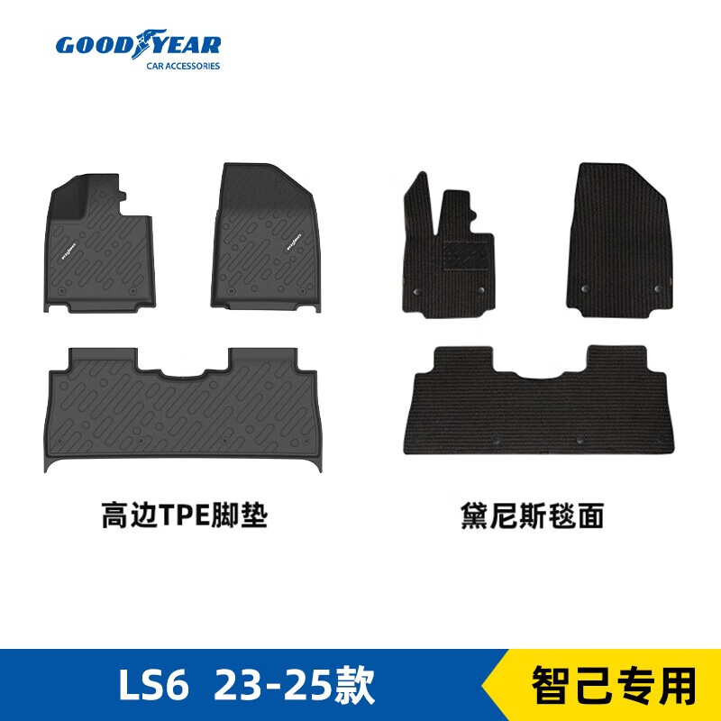 固特异tpe汽车脚垫适用于智己LS6高边TPE脚垫+黛尼斯毯