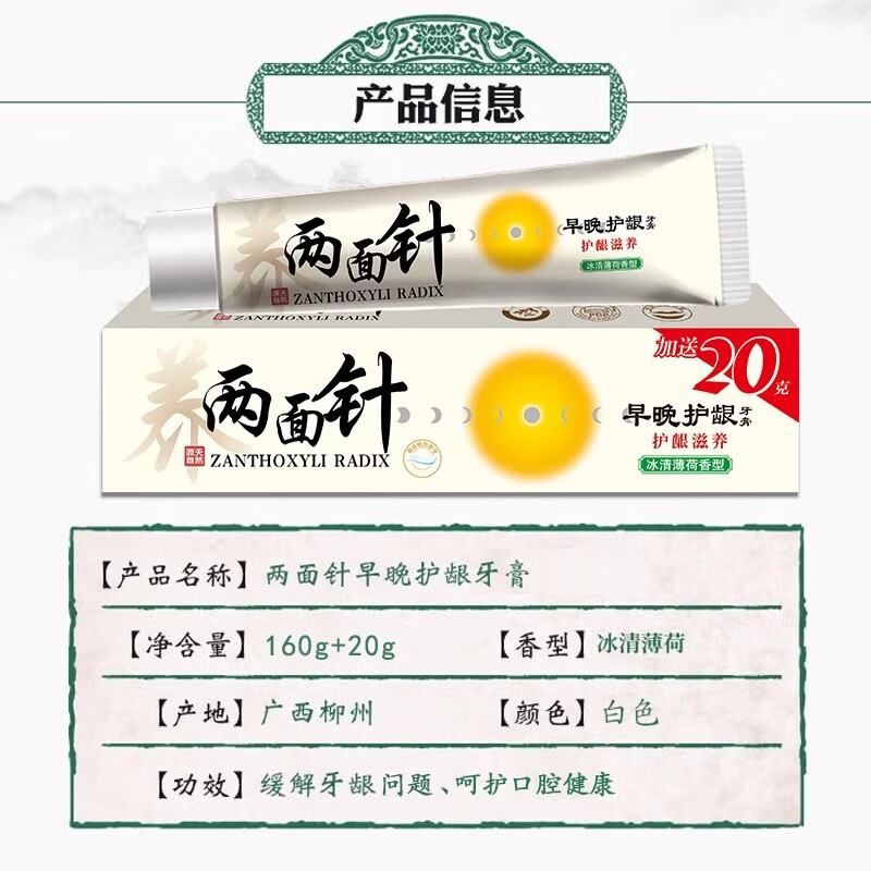 两面针早晚护龈牙膏草本健齿多效深层清洁护龈清新去口气国货经典老字号 两面针早晚护龈180g*1支