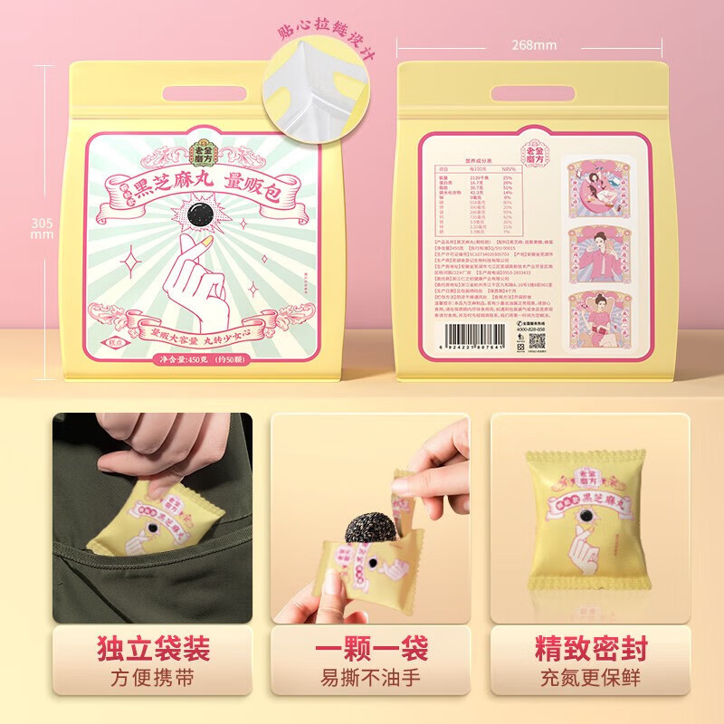 老金磨方无糖轻脂黑芝麻丸450g 芝麻球九蒸九晒健康益生元小零食清甜不腻即食手工糕点多重黑食材量贩 【黑芝麻丸量贩包450g】