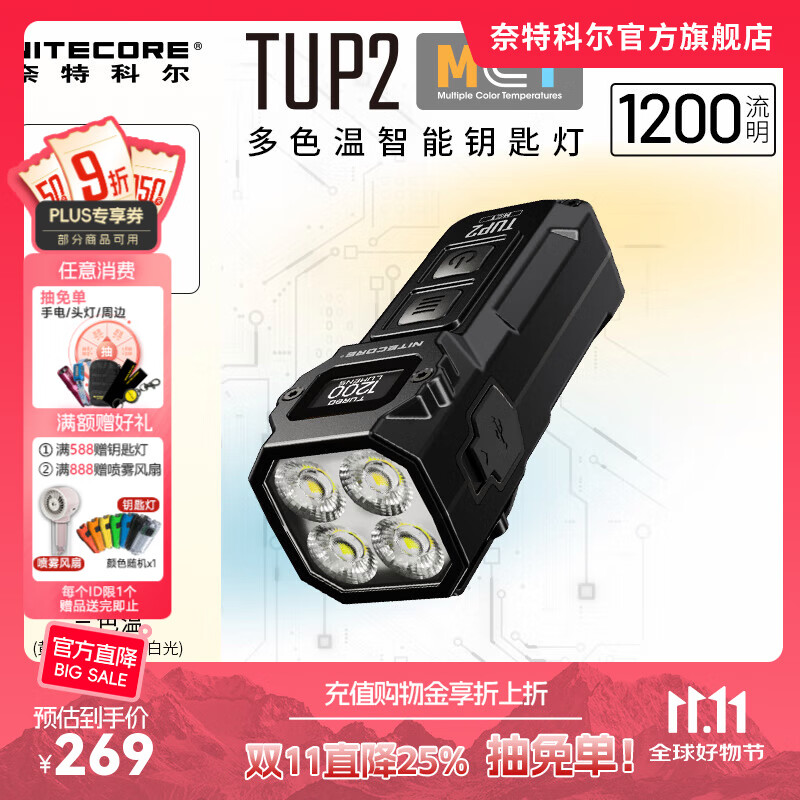 奈特科尔【全新3色温】tup2小型强光1200流明超亮edc便携随身应急钥匙灯 TUP2【1200流明/3色温】黑色