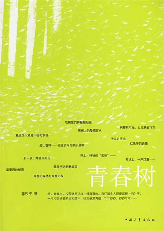 青春树【稀缺图书,放心购买】