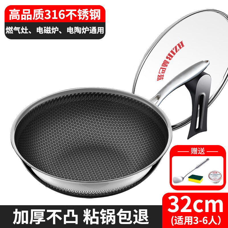 赫巴茲赫巴兹316不锈钢炒锅平底不粘锅家用燃气灶适用电磁炉专用炒菜锅 第6代双面聚能32+玻璃盖 316 0cm