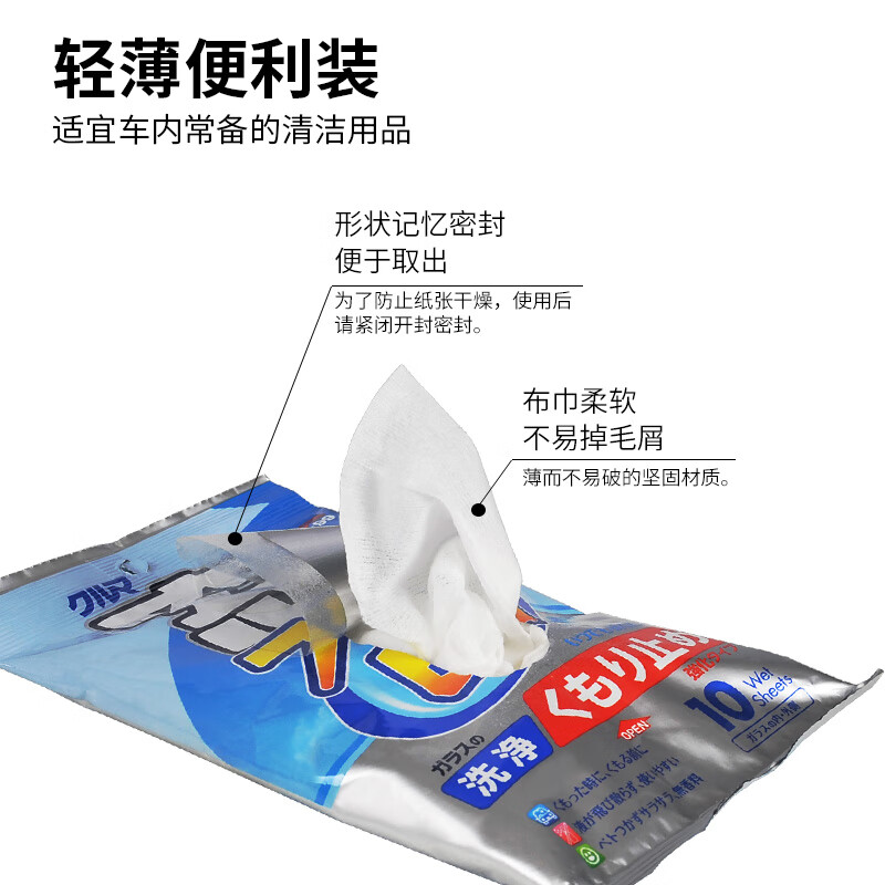 SOFT99汽车玻璃除雾湿巾挡风玻璃冬季长效防起雾车窗后视镜防雾剂 原装进口 10片*3包