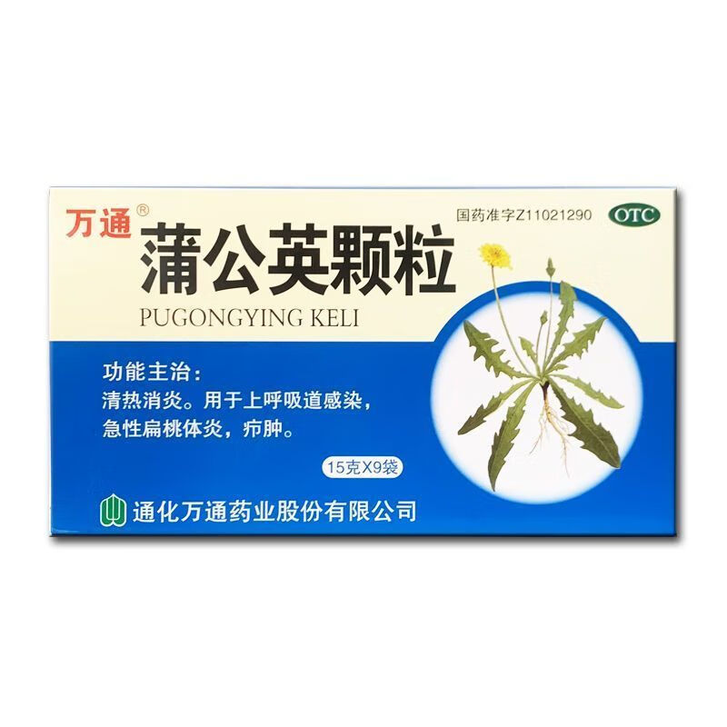 万通 蒲公英颗粒 15g*9袋/盒冲剂儿童成人扁桃体炎 清热消炎上呼吸