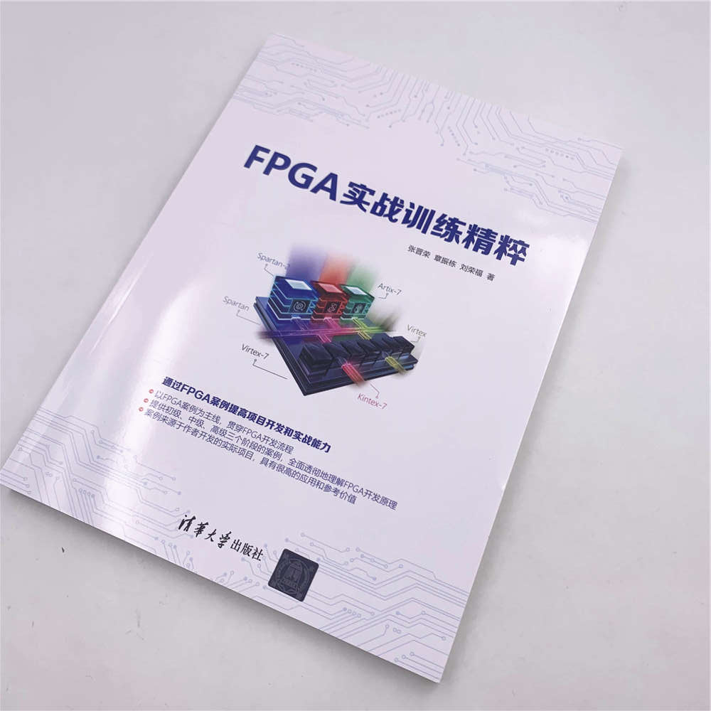 FPGA实战训练精粹截图