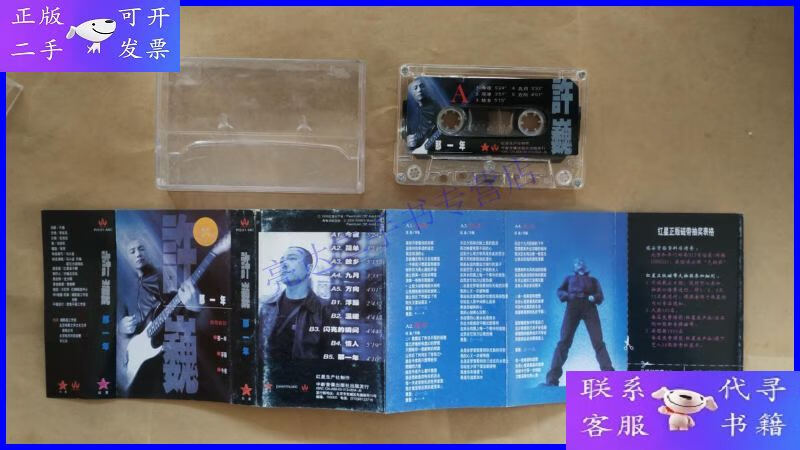 【二手9成新】磁带:许巍 那一年