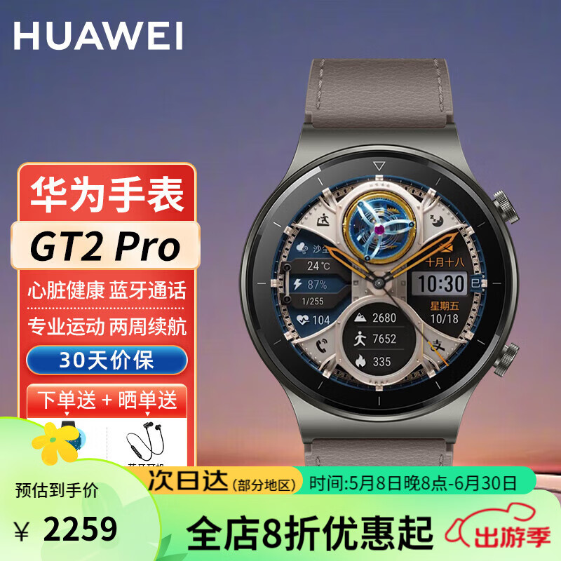 【送货上门】华为手表watch gt2pro蓝宝石表盘蓝牙通话运动防水心率
