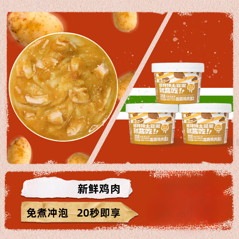 培特特懶人早餐培特特土豆泥肉醬速食即食代餐下午茶沖泡方便美食 椰香咖喱雞肉土豆泥*3