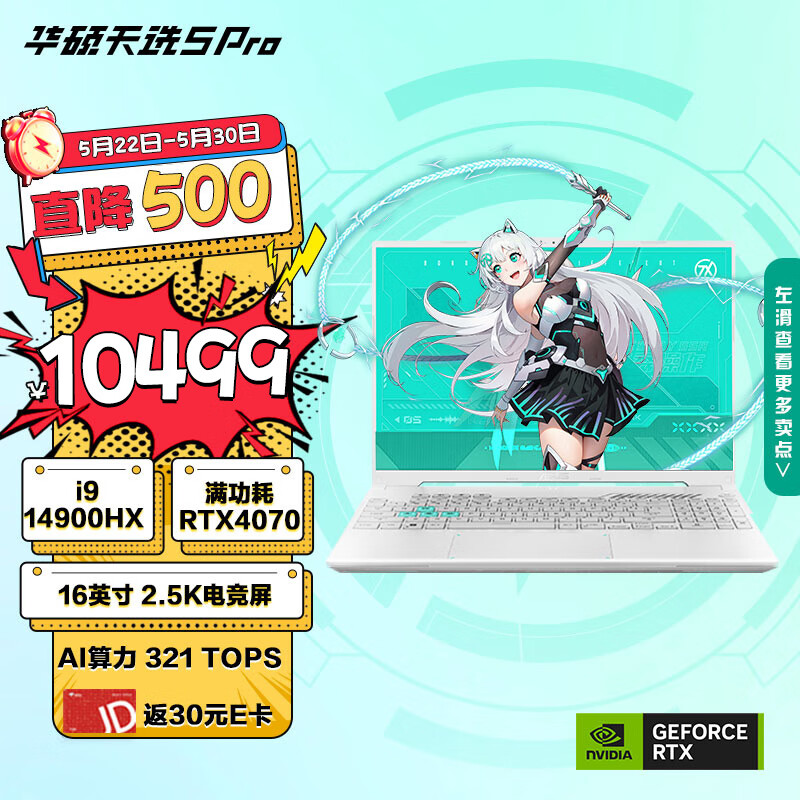 华硕天选5 Pro 14代酷睿i9 16英寸电竞游戏本 笔记本电脑(i9-14900HX 16G 1T RTX4070 2.5K高亮高刷)青