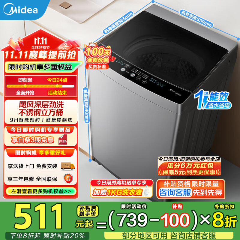 美的(Midea)波轮洗衣机全自动家用9公斤大容量100%健康除螨一级能效宿舍租房神器以旧换新家电国家补贴20% MB90V33B