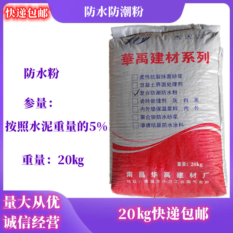 艾風(fēng)格混凝土添加劑高效防水粉建筑用家用衛(wèi)生間地面防水防潮粉外墻抗?jié)B