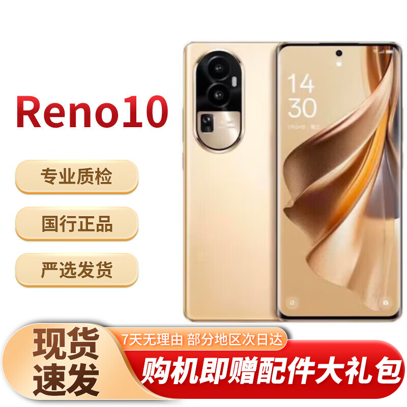 OPPO Reno10    6400万水光人像镜头 120Hz清曲面屏 二手手机 灿烂金 【99新】12+512G