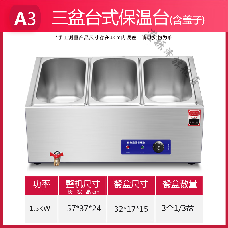 創(chuàng)京懿選快餐保溫臺商用小型不銹鋼臺式加熱湯池飯店熱菜保溫車食堂售飯臺 A3三盒   (恒溫省電款)六年質(zhì)c
