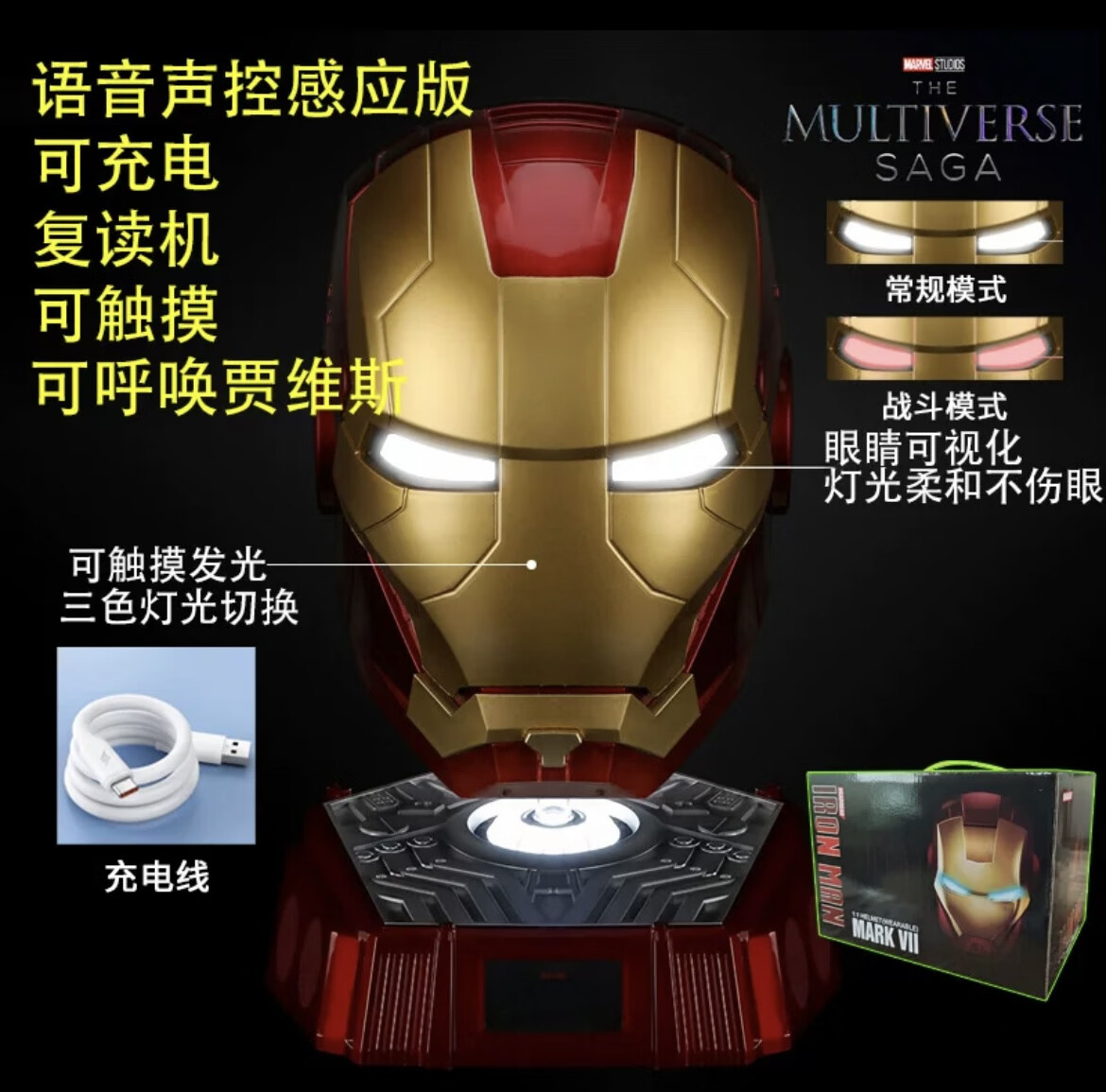 鋼鐵俠頭盔 MK7可穿戴可控賈維斯面具可發(fā)光成人兒童cos道具玩具 聲控款金色 閃電發(fā)貨