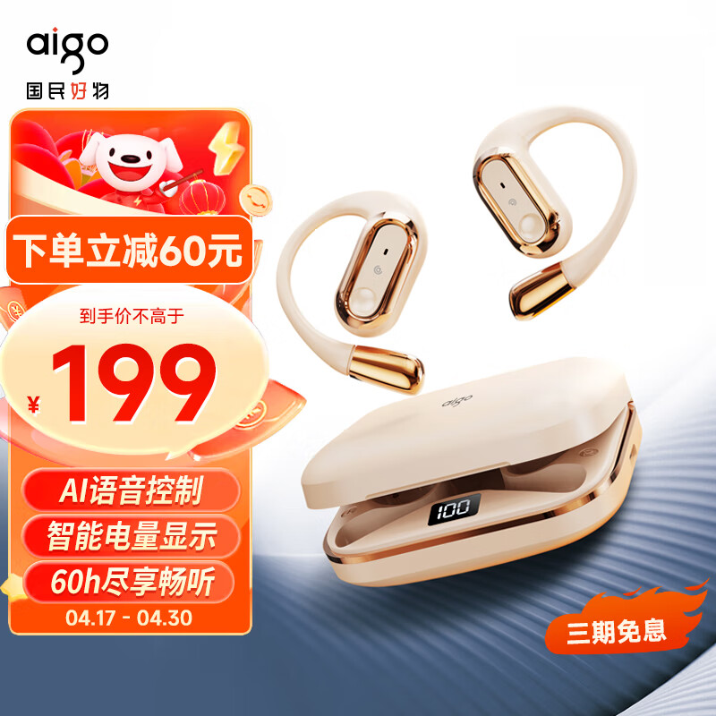 爱国者（aigo）蓝牙耳机 骨传导概念 挂耳式不入耳开放式真无线舒适运动跑步耳机 适用小米安卓平板TX05米白色