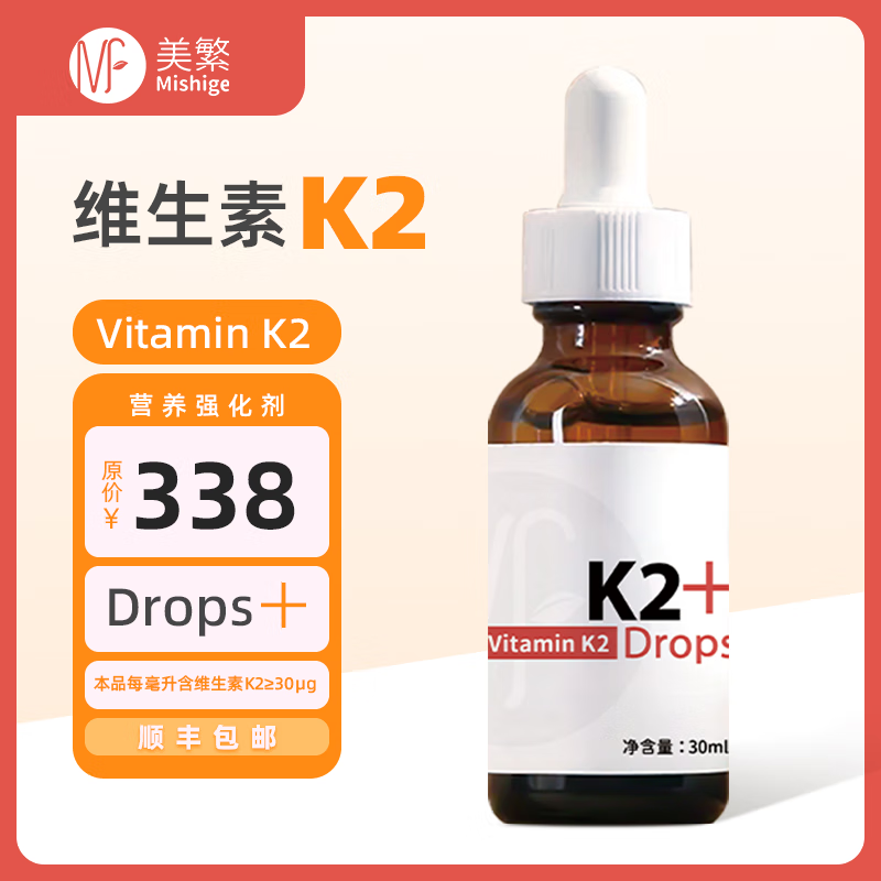 美繁Mishige维生素K2制剂液体滴剂30ml配带刻度滴管MK-7儿童菁华瓶 30ml/瓶*1瓶