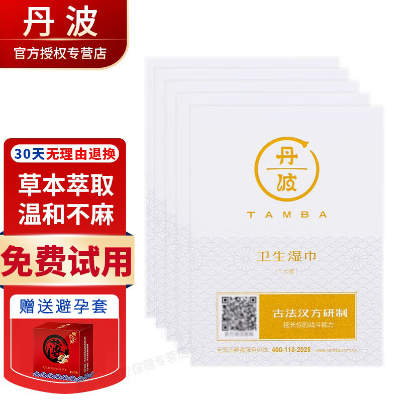 丹波延时喷剂丹波湿巾雾尊享加强版男士外用汉方本草植物萃取经典延迟