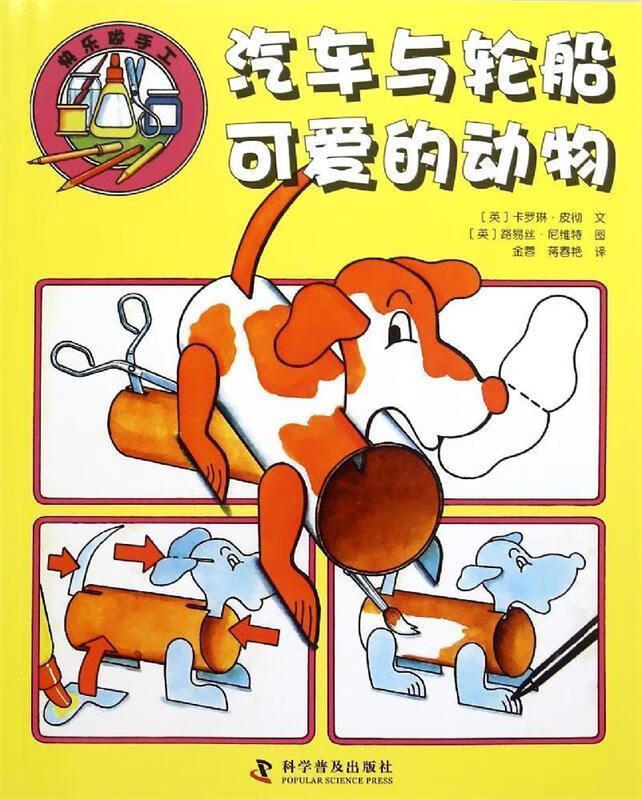 汽车与轮船-可爱的动物