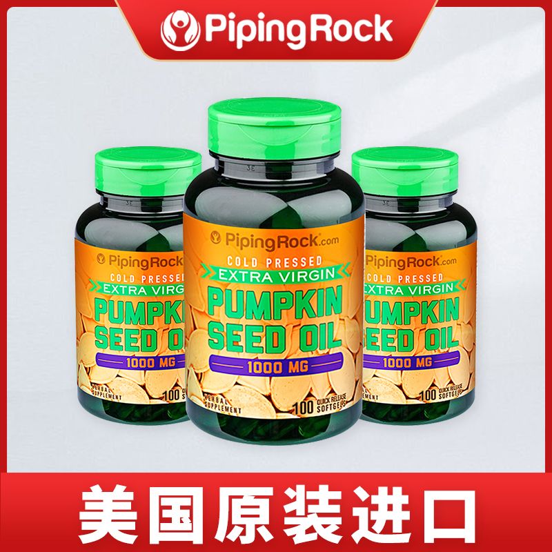 piningrock原装进口南瓜籽油胶囊1000mg100粒【呵护前腺】 三瓶(疗程