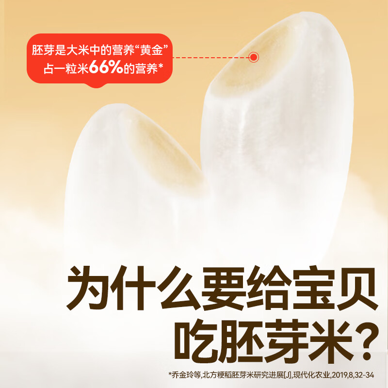 秋田满满宝宝胚芽米婴幼儿辅食宝宝谷物杂粮营养粥米婴幼儿标准米家庭 有机胚芽米300g*3