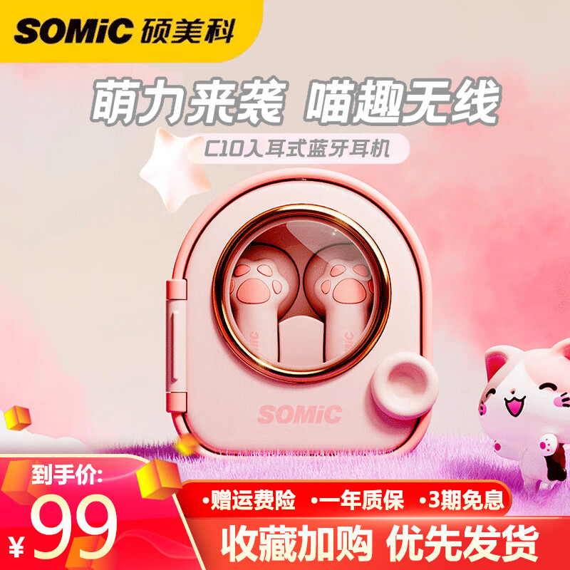 碩美科（SOMIC）C10真無線藍牙耳機HIFI高音質(zhì)戶外運動跑步ENC高清通話降噪游戲音樂雙模式多功能按鍵簡潔無線耳機 C10粉色【ENC主動降噪】