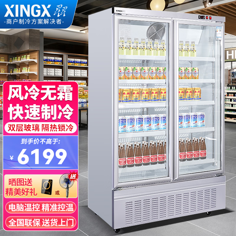 星星冰柜（XINGX）展示柜冰柜风冷无霜立式商用玻璃门冷藏柜水果保鲜冷柜超市便利店大容量啤酒饮料柜 1025L【双门风冷无霜 下置压缩机】
