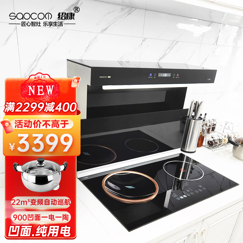 绍康分体式集成灶电磁炉灶 自动清洗小户型LOFT家用下排式油烟机纯电磁炉集成灶 凹面一电一陶分体灶 900烟灶套装K（豪华凹面一电一陶）-变频款 一电一陶(纯用电不用气)
