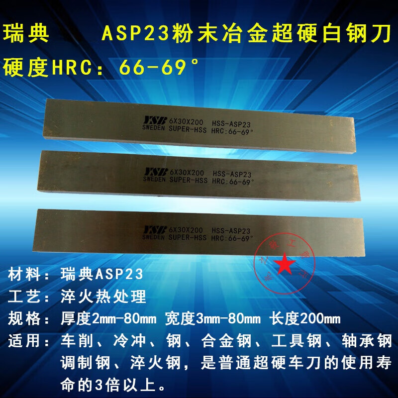 定制瑞典 ASP23粉末鋼 超硬白鋼刀 白鋼刀條 白鋼刀片 2mm /3mm 2*30*200