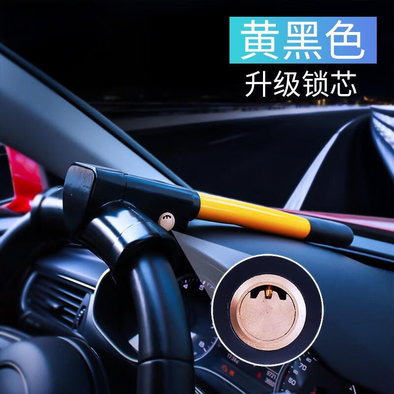 允和美金點原子C級空轉(zhuǎn)汽車鎖汽車方向盤鎖T型鎖安全車頭鎖防盜車鎖防鉆 [升級款]月牙鎖芯-加固防盜-黃