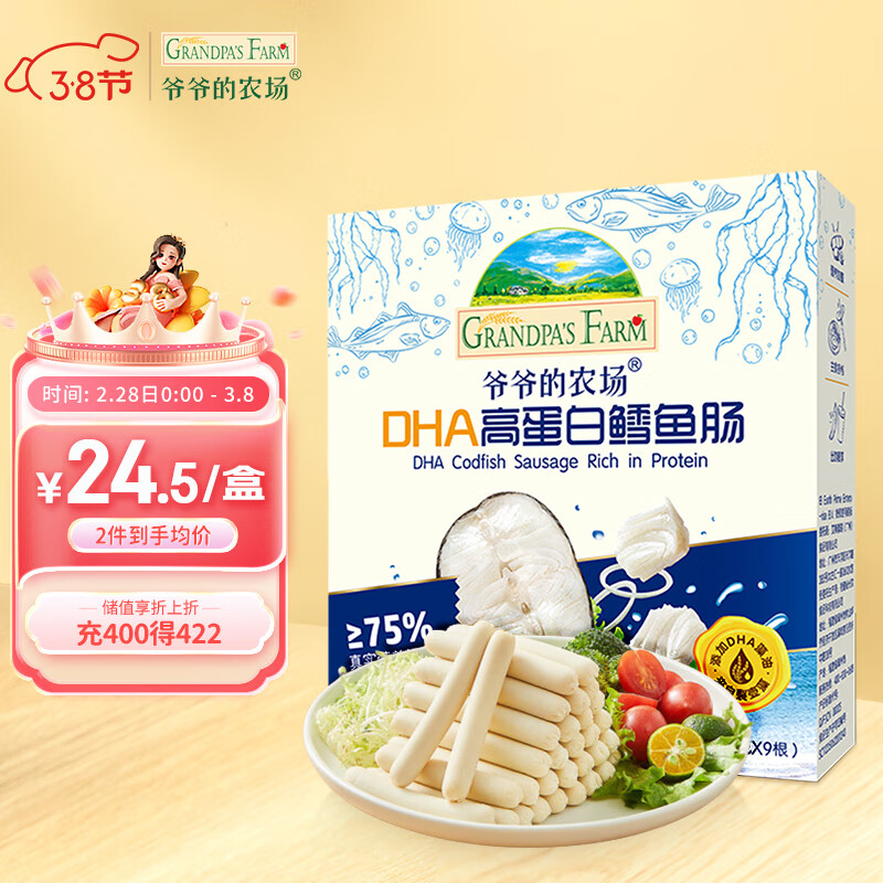爷爷的农场DHA高蛋白鳕鱼肠儿童宝宝零食90g使用感如何?