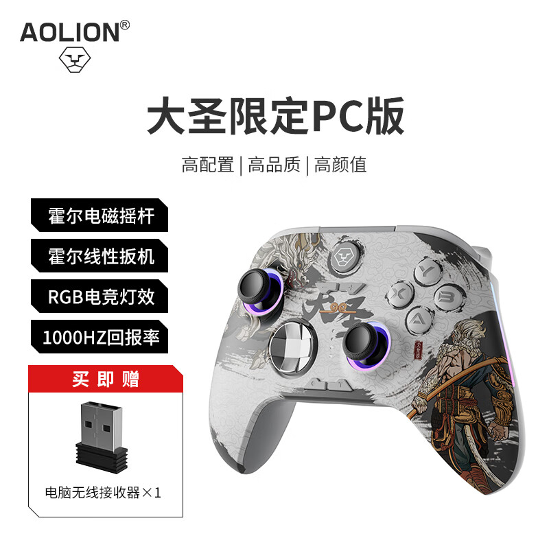 aolion澳加狮大圣2代黑神话悟空无线手柄pc电脑版Xbox星空限定ns双人成行switch蓝牙steam 大圣限定PC版+接收器