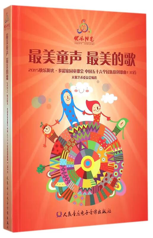 最美童声最美的歌:2015快乐阳光·多彩家园童歌会