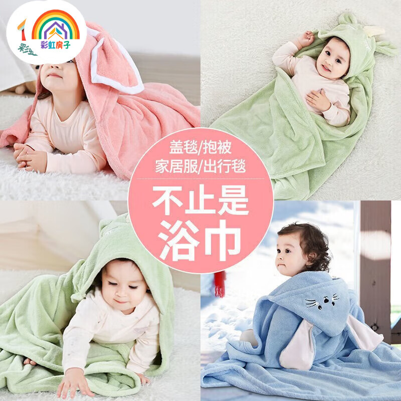 彩虹房子   儿童珊瑚绒婴儿宝宝速干连帽斗篷浴袍沙滩卡通带帽儿童浴巾 儿童斗篷蓝色70*140