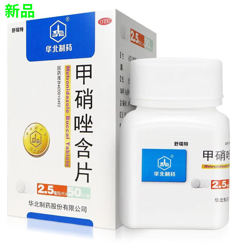 舒瑞特甲硝唑含片50片 牙龈炎牙周炎冠周炎口腔溃疡药片贴甲硝锉 1