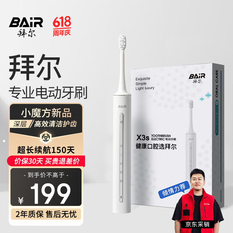 拜尔X3s 电动牙刷成人声波智能充电式深度清洁震动软毛全自动牙刷学生党男女士