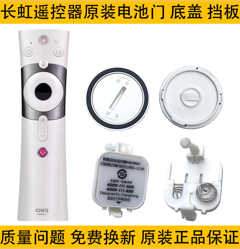 长虹CHANGHONG原装长虹CHiQ电视遥控器RBE990VC电池后盖挡板底盖 990vc圆形底盖