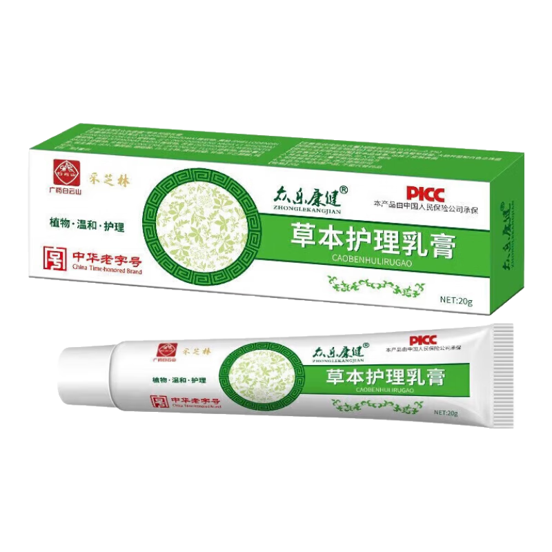 众乐康健草本抑菌乳膏20g/盒【买1贈1】南京同仁堂植物温和抑菌草本乳膏 发3盒【无买赠】